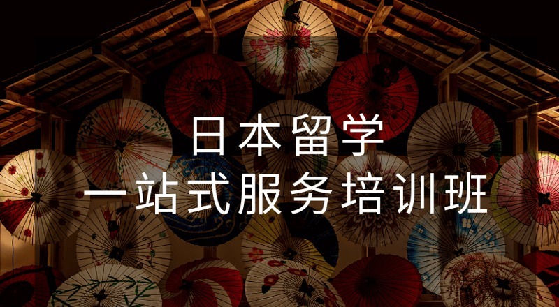 樱花国际日语培训轮播4