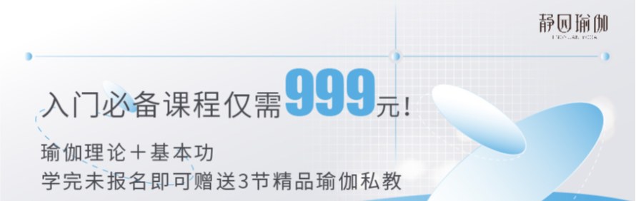 杭州静园瑜伽学院轮播1