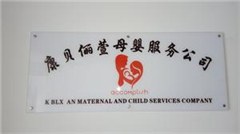 康贝俪萱专业母婴护理机构环境
