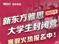 佛山新东方国际教育学习资讯4