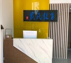 成都戴氏中高考培训学校轮播3
