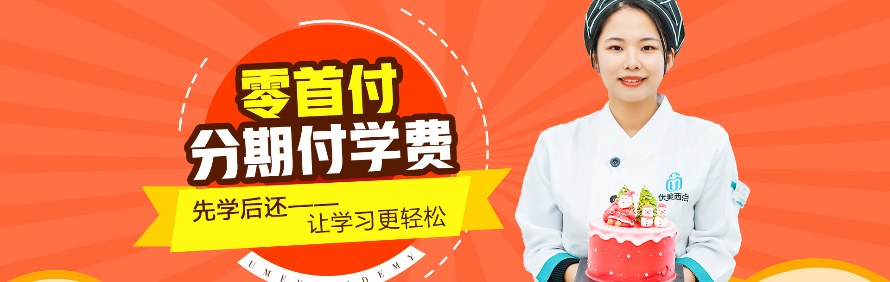 广州优美西点烘焙职业培训学校轮播4