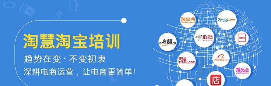 广州淘慧电商培训学院