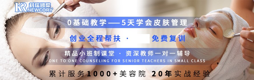 广州科瑞国际美业技能商学院