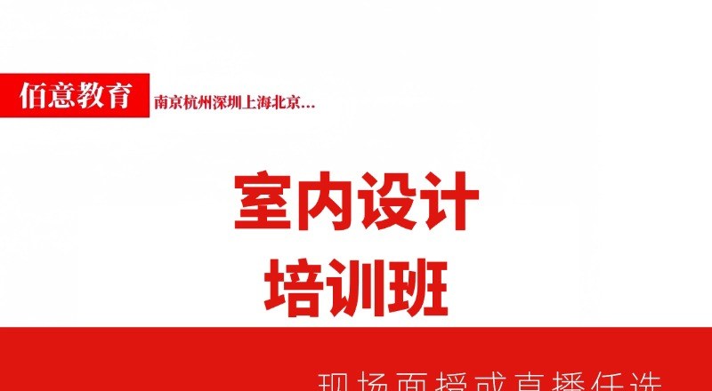 室内设计入门软件培训班