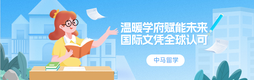 中马留学轮播1