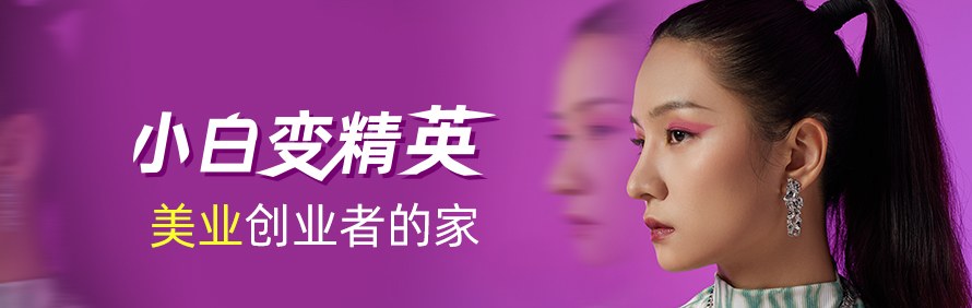 慕拉美业就创业培训•彩妆私教轮播2