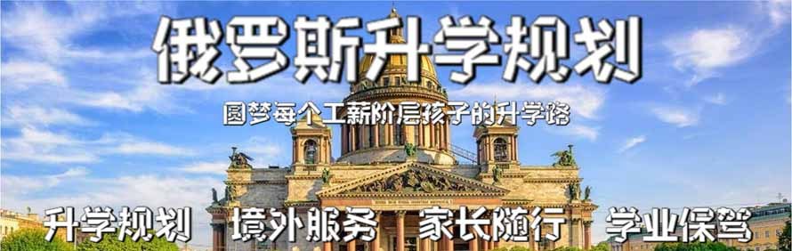 俄罗斯圣彼得堡皇冠国际文化教育交流中心