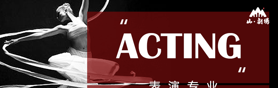 杭州山剧场艺考培训学校轮播5