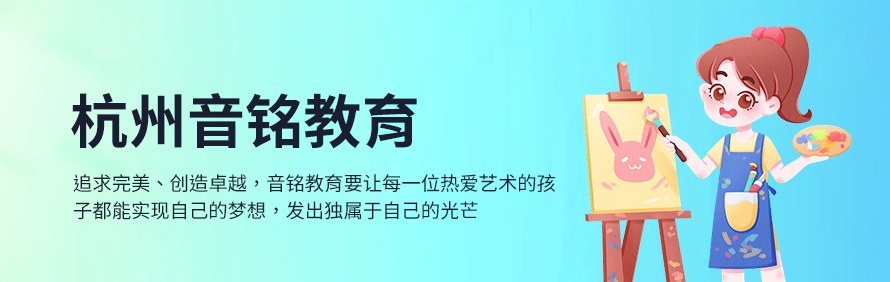 杭州音铭教育轮播1