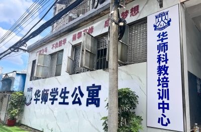 华师科教招生部轮播5