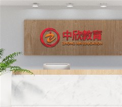 广州中欣教育相册3