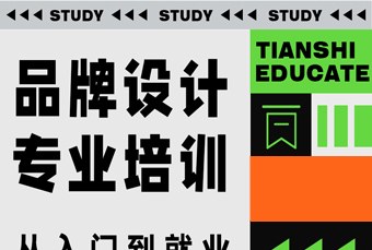 杭州品牌设计专业培训班