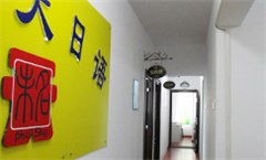 北京为明天日语学校轮播2