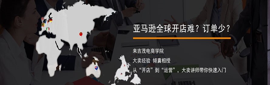 义乌吉茂跨境电商培训学校轮播1