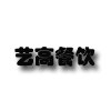 广州艺高餐饮培训中心轮播1