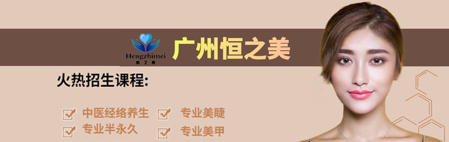 广州恒之美美业技术培训学校轮播4