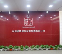 广州尚道国际商学院相册2