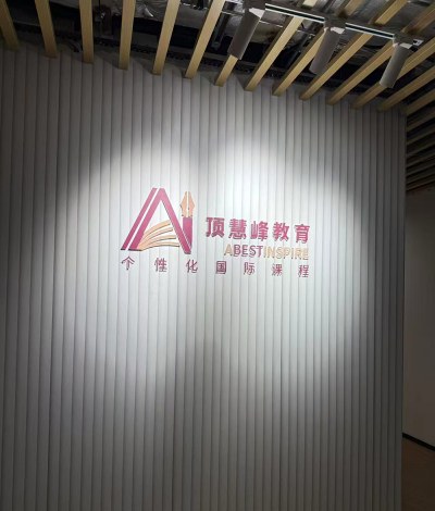 上海顶慧峰教育轮播4