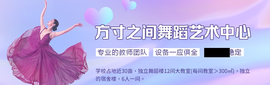沈阳方寸之间舞蹈艺术中心轮播2