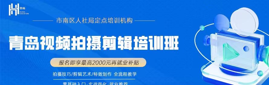 青岛市南华科职业培训学校轮播2