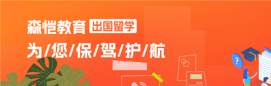 森恺留学轮播4