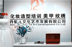 广州丹魅儿彩妆造型培训学院相册2