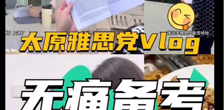 太原立思辰留学学校视频2