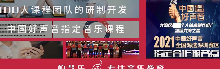 深圳伯艺乐音乐培训中心轮播3