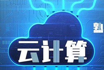 北京5G云计算专业培训课程