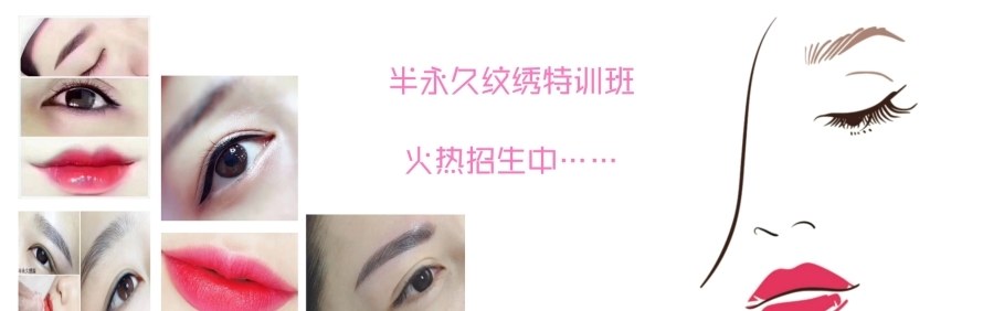 广州美时美克美妆纹绣商学院轮播5