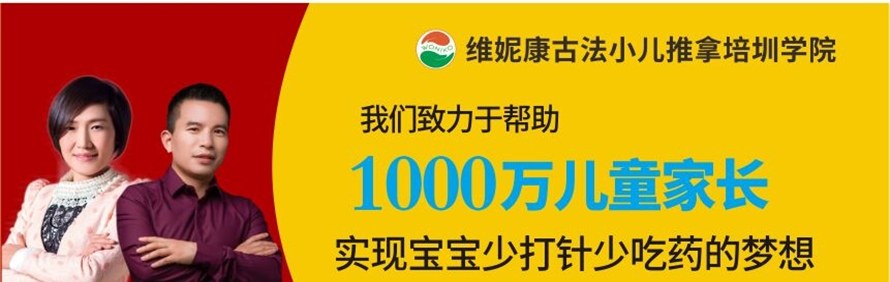 东莞维妮康小儿推拿培训中心轮播3