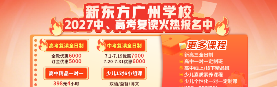 新东方培训学校