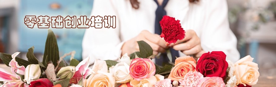 花解语花艺气球培训学院轮播1