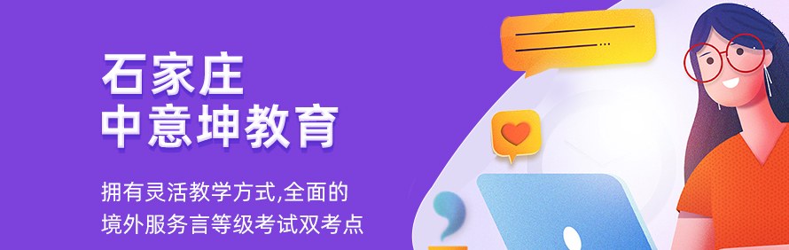 石家庄中意坤教育轮播2