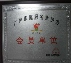 广州洁运家政培训中心轮播4