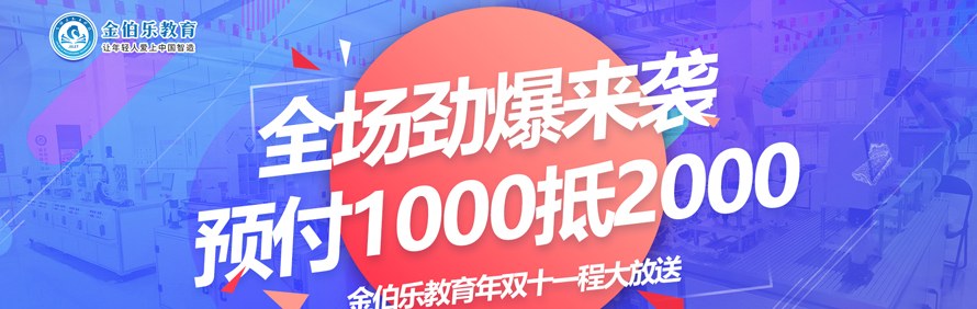 金伯乐教育轮播4