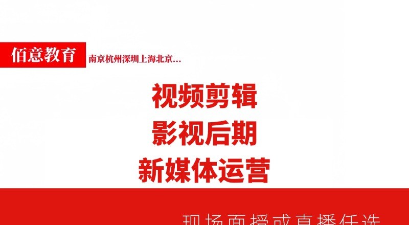 视频剪辑影视后期新媒体运营培训班