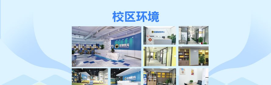 深圳金博教育轮播2