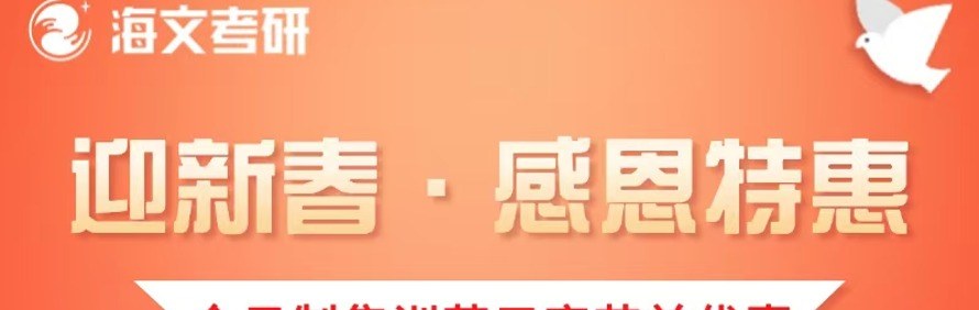 杭州海文考研轮播2