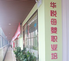 广州华悦母婴培训中心相册2