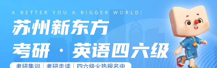 苏州新东方学校轮播3