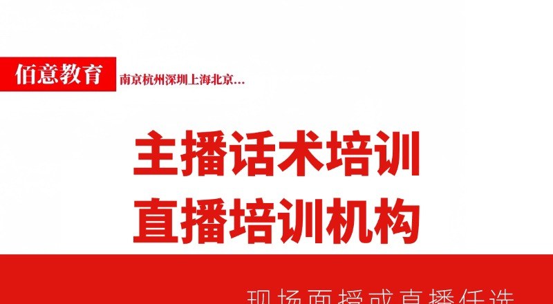 短视频直播/主播话术培训正式课
