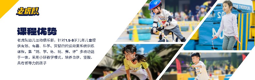 广州老虎队幼儿运动俱乐部轮播3