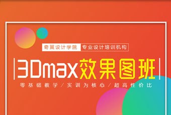 合肥室内设计3Dmax效果图高级表现班