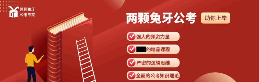 广州两颗兔牙公考教育轮播3