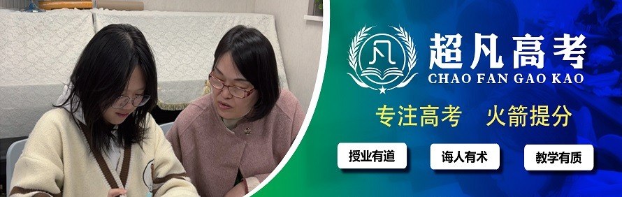 武汉超凡高考文化培训学校轮播2