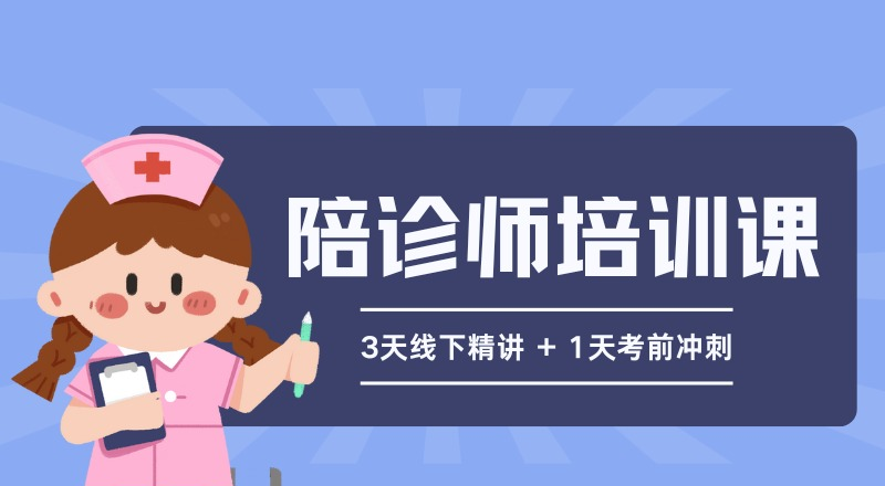 成都亮英堂陪诊师培训课