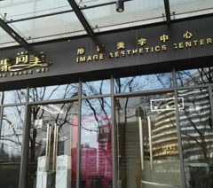 聚尚美形象教育机构轮播5