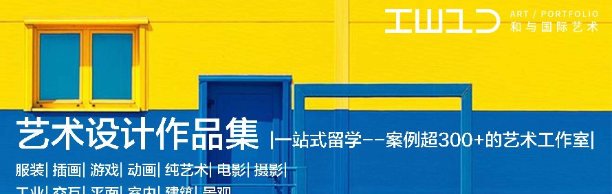和与国际艺术留学轮播1
